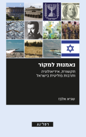 נאמנות למקור